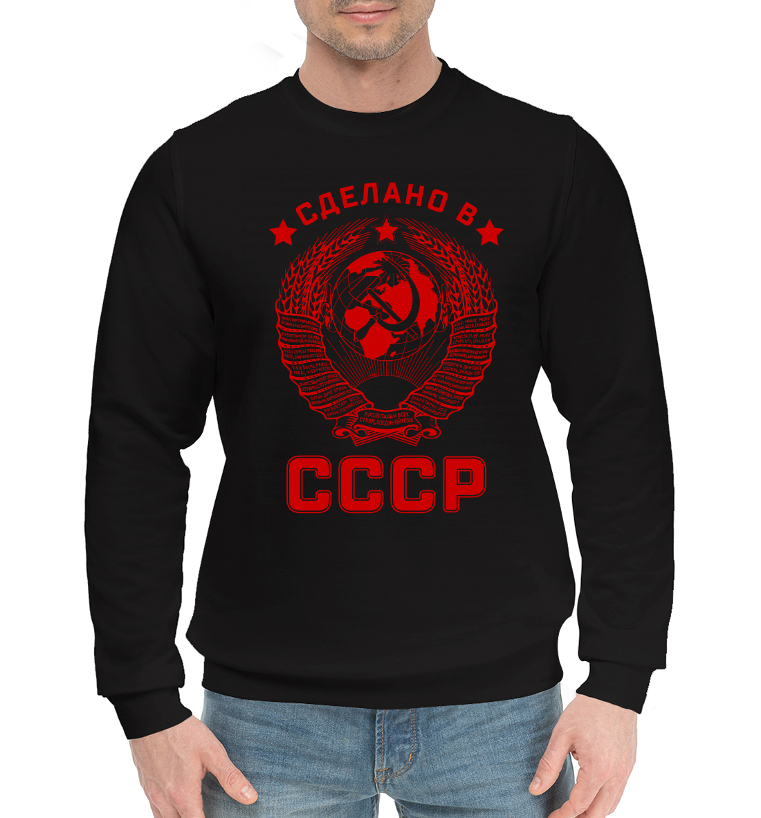 

Сделано в СССР