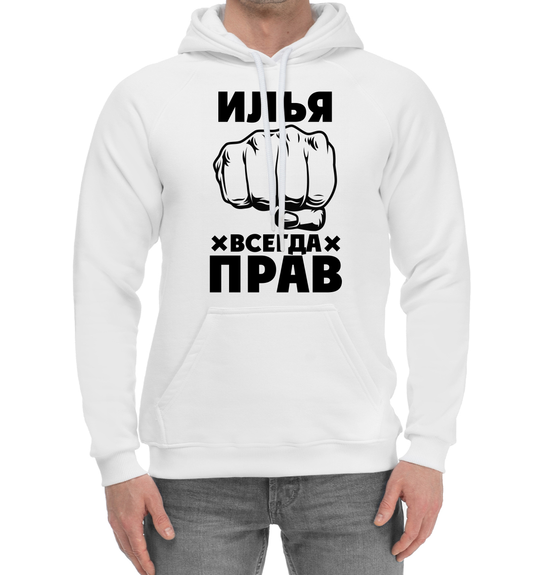 

Илья всегда прав