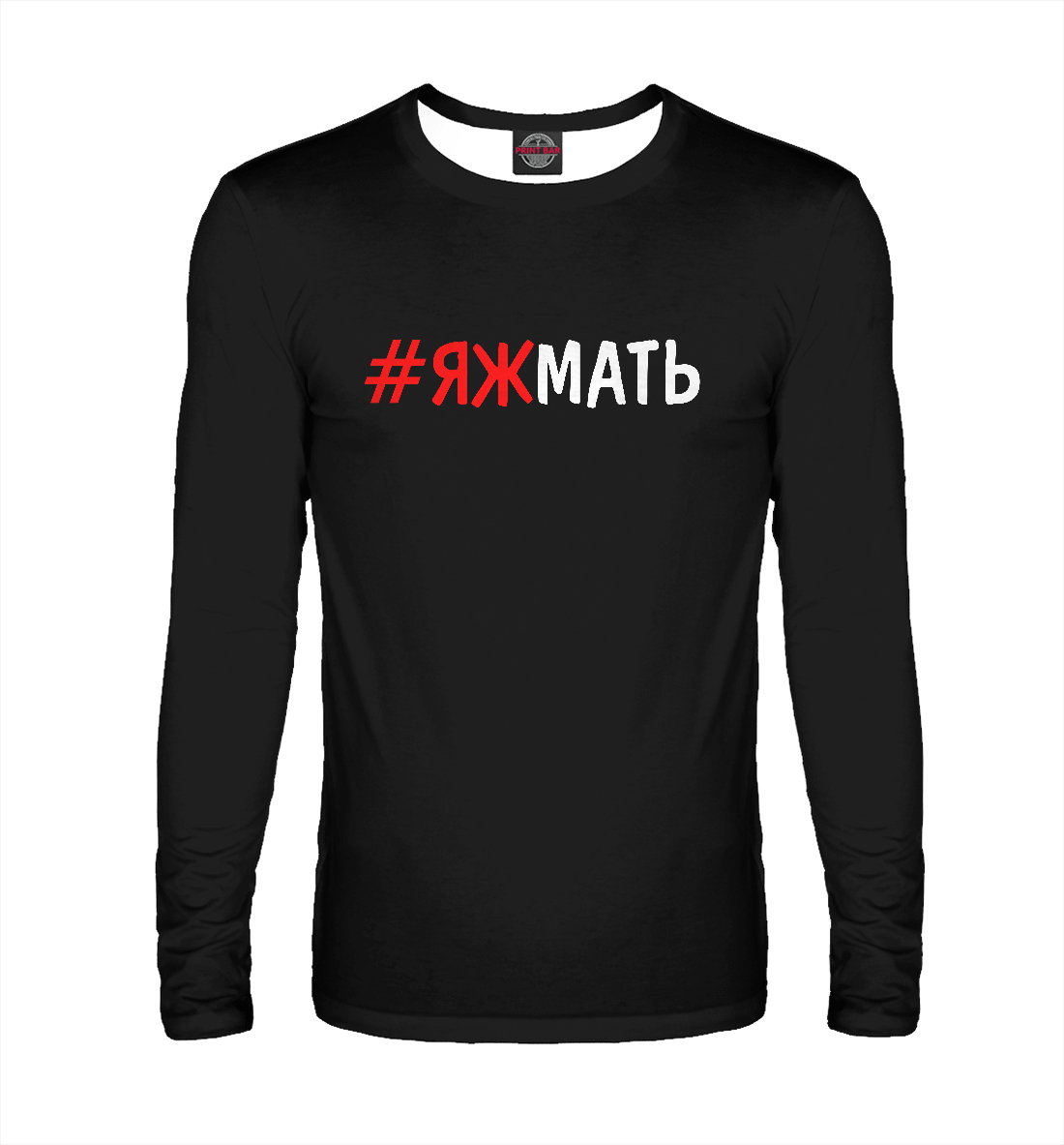 

#ЯЖМАТЬ