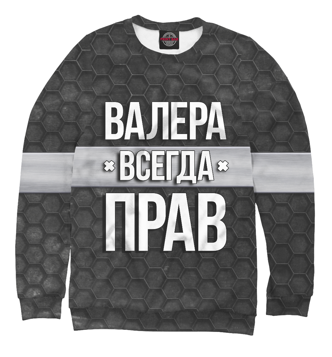 

Валера всегда прав