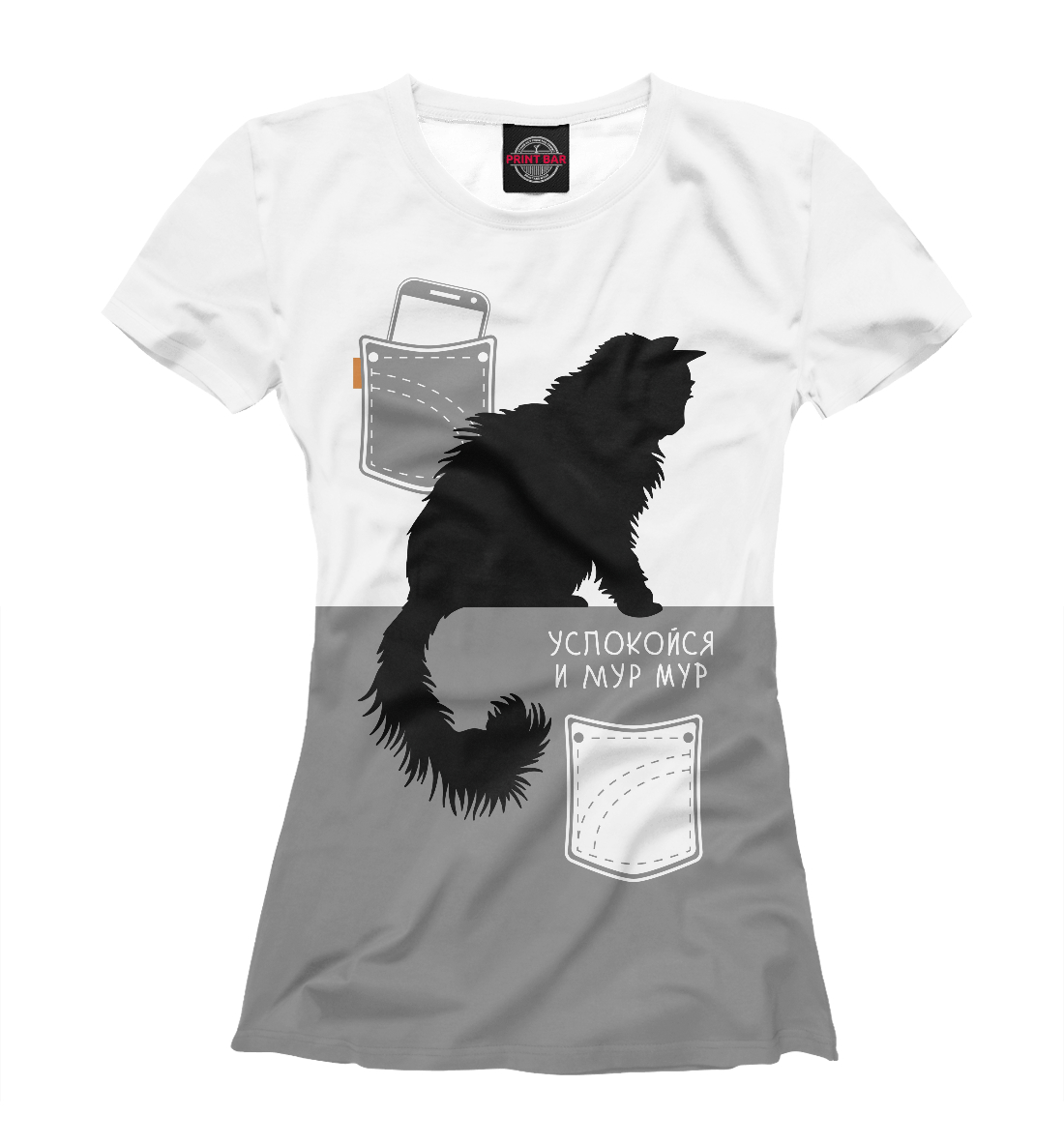 

Успокойся и мур мур