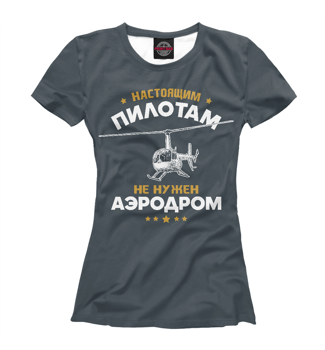 

Аэродром не нужен