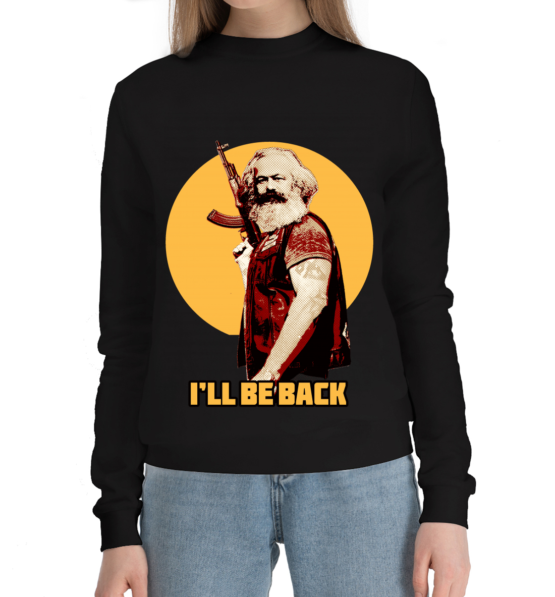 

Маркс: I'll Be Back!