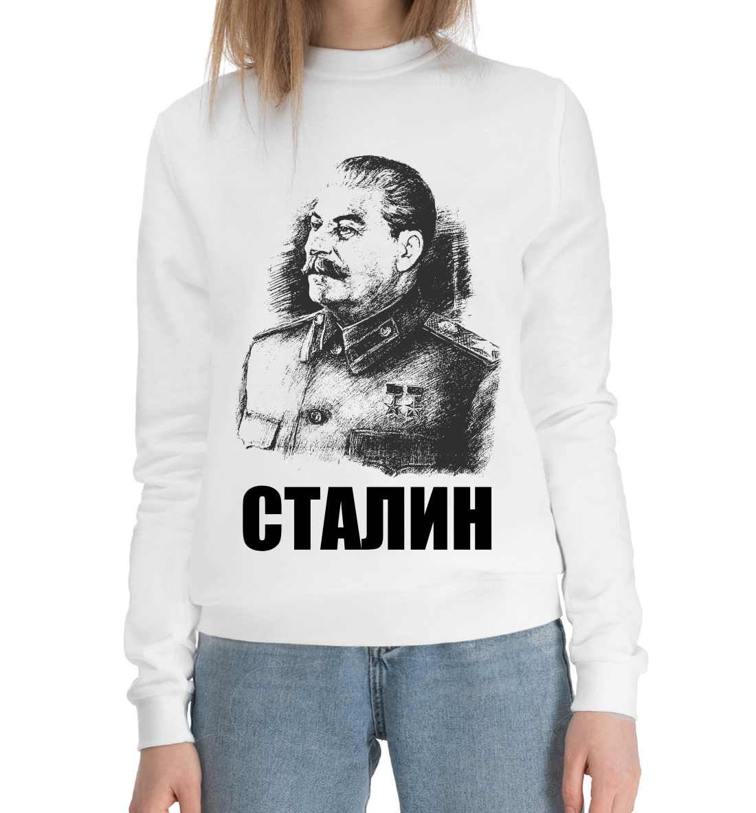 

Сталин