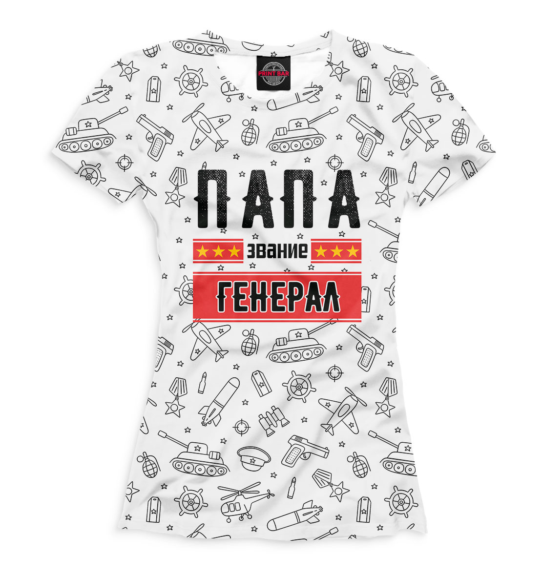 

Папа звание генерал