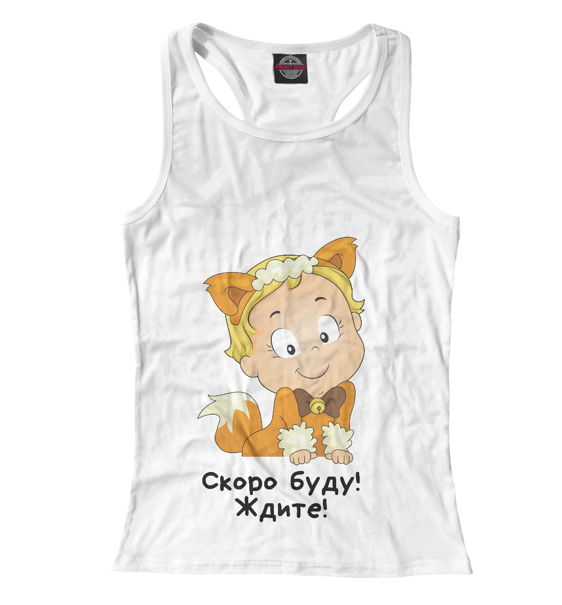 

Скоро буду! Ждите!