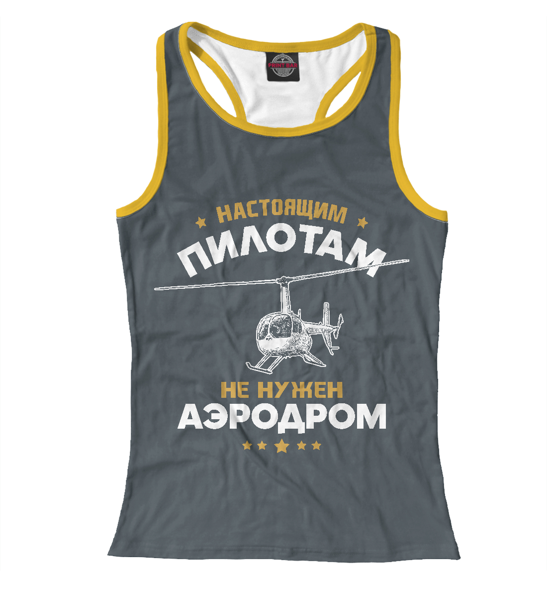 

Аэродром не нужен