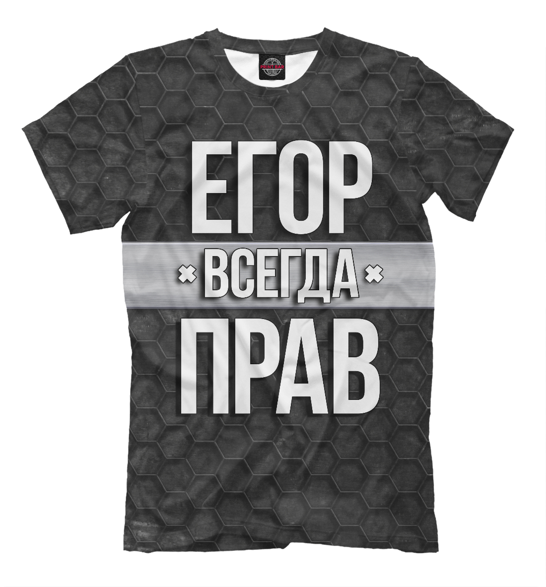 

Егор всегда прав