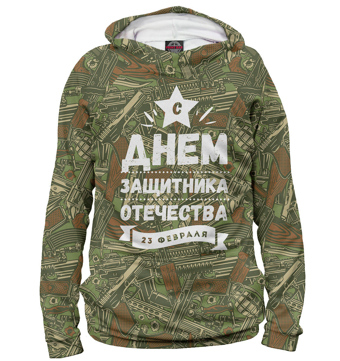 

С днём защитника отечества