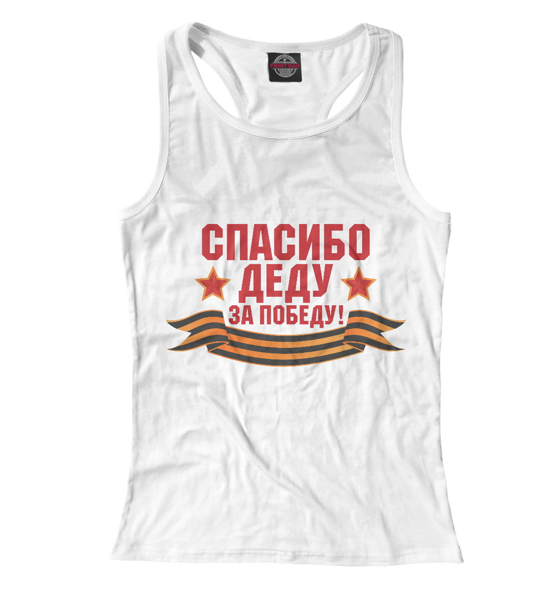 

Спасибо деду!