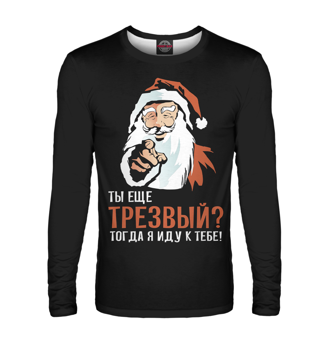 

Ты ещё трезвый