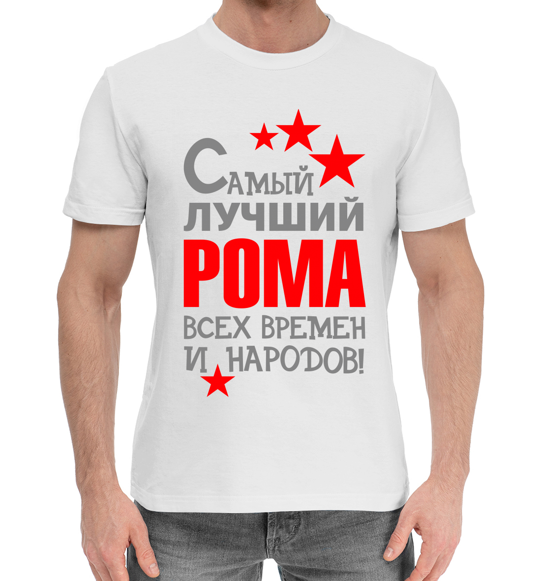 

Рома