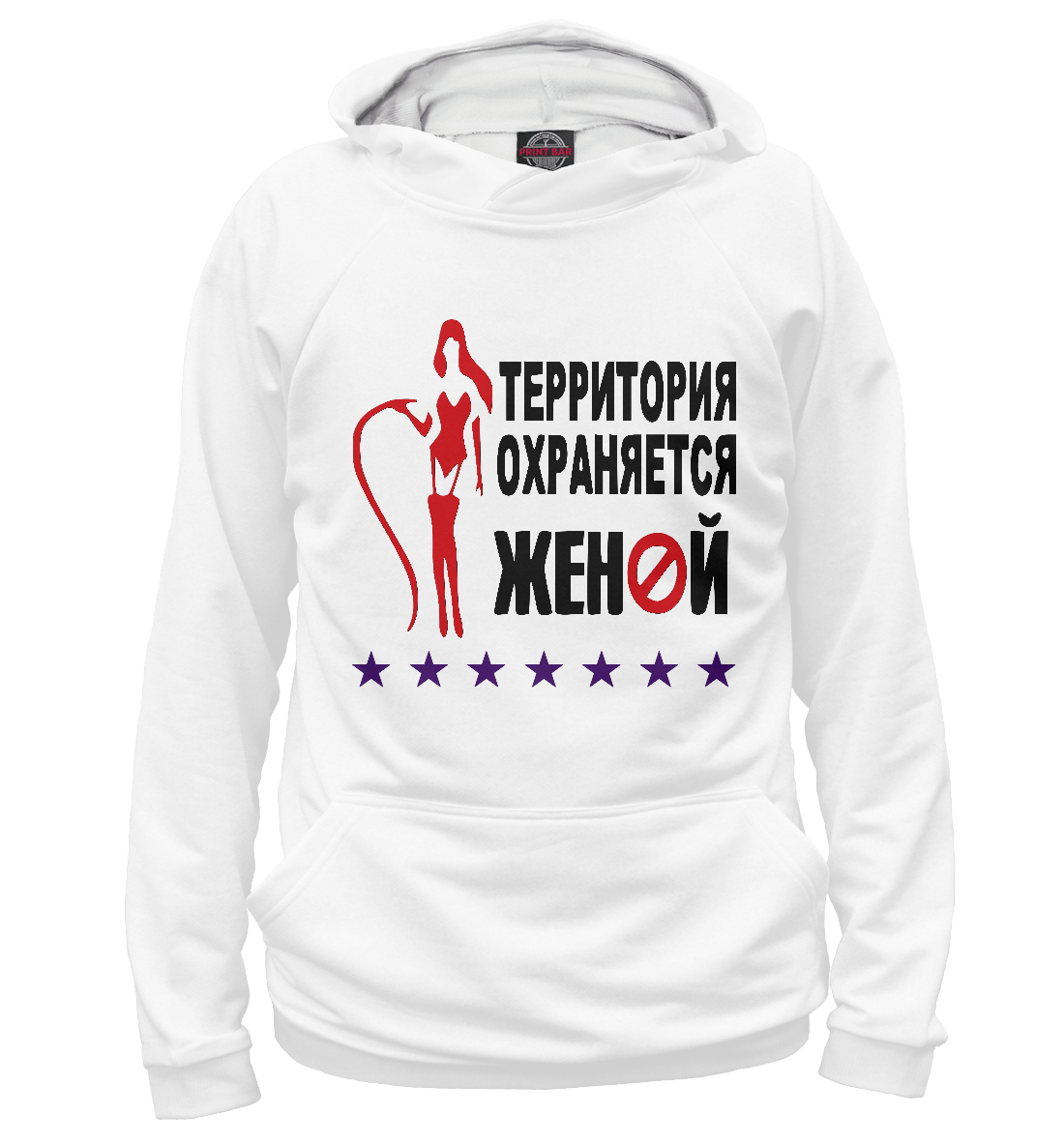 

Территория охраняется женой