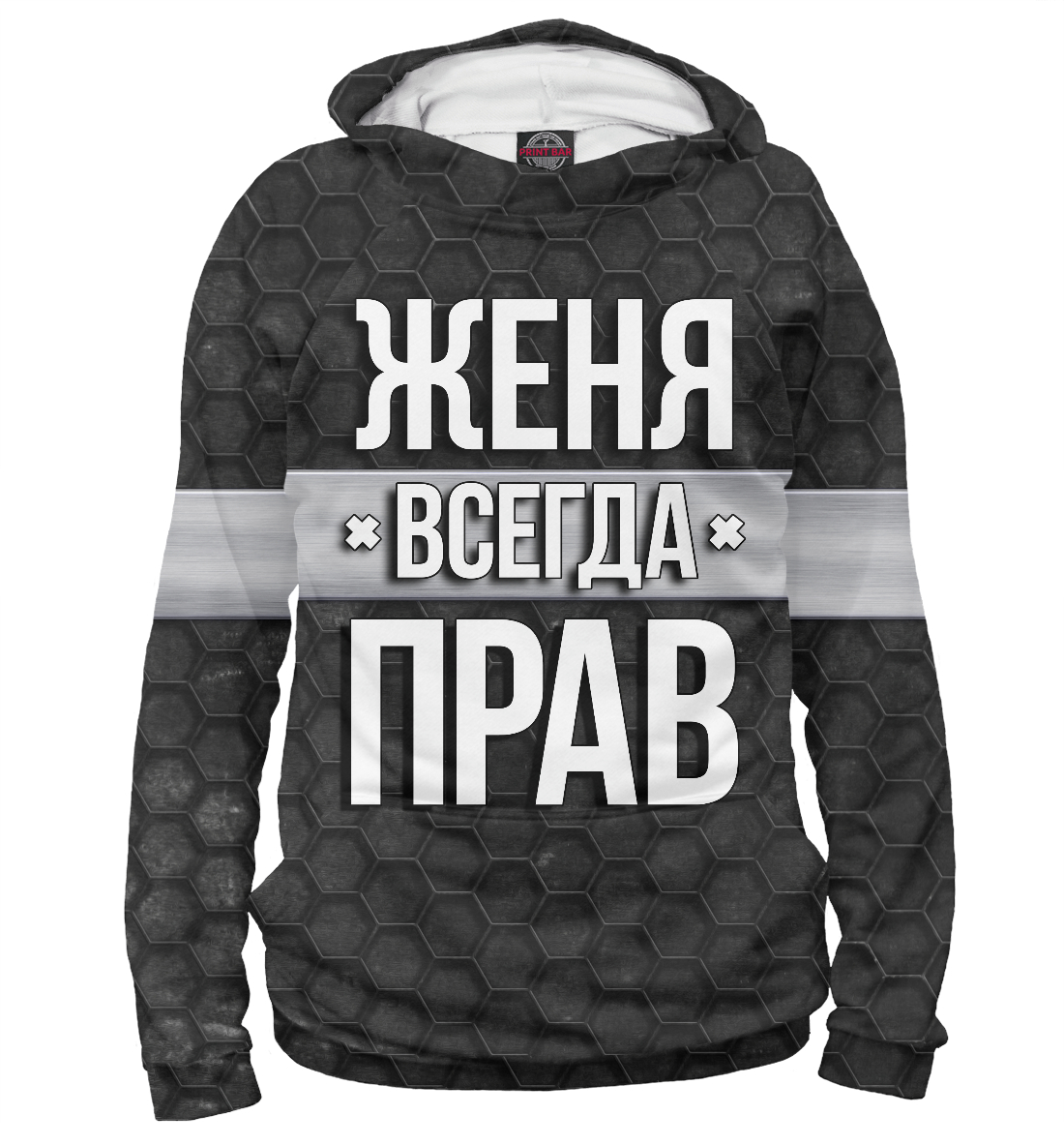 

Женя всегда прав