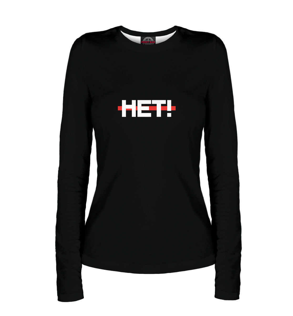 

Нет!