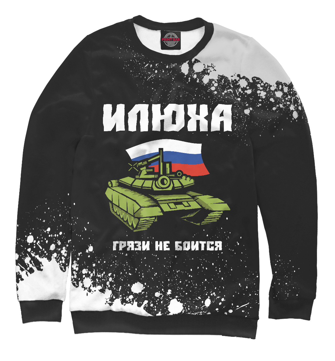 

Илюха - Танк