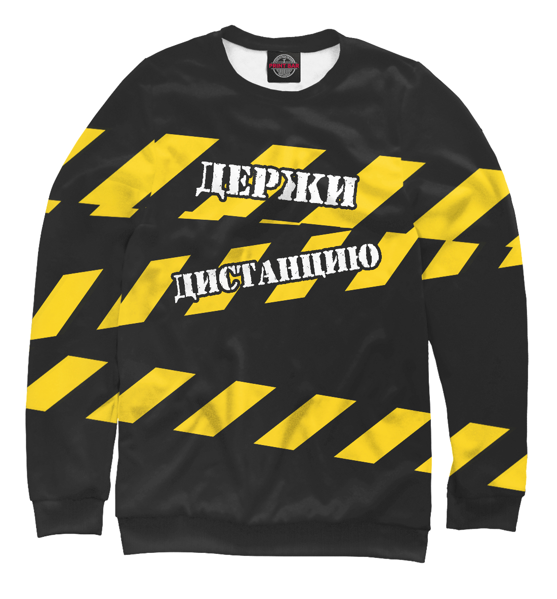 

Держи дистанцию