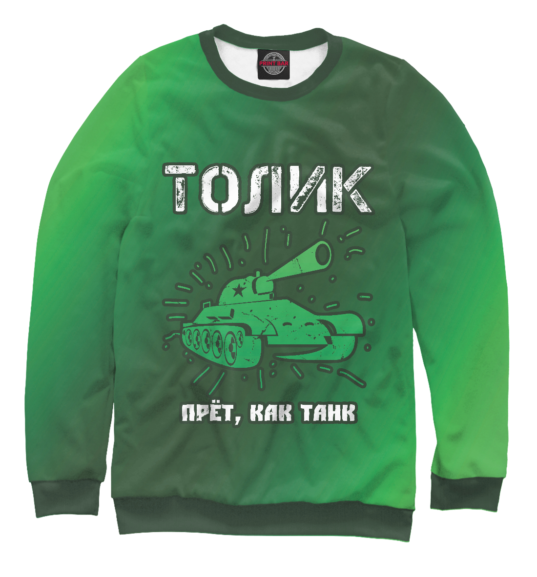 

Толик | Танк