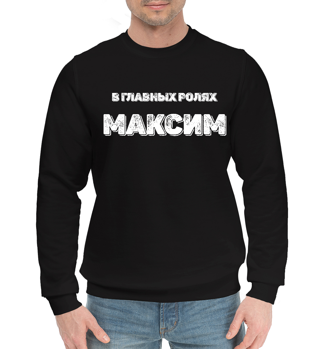 

Максим В Главных Ролях