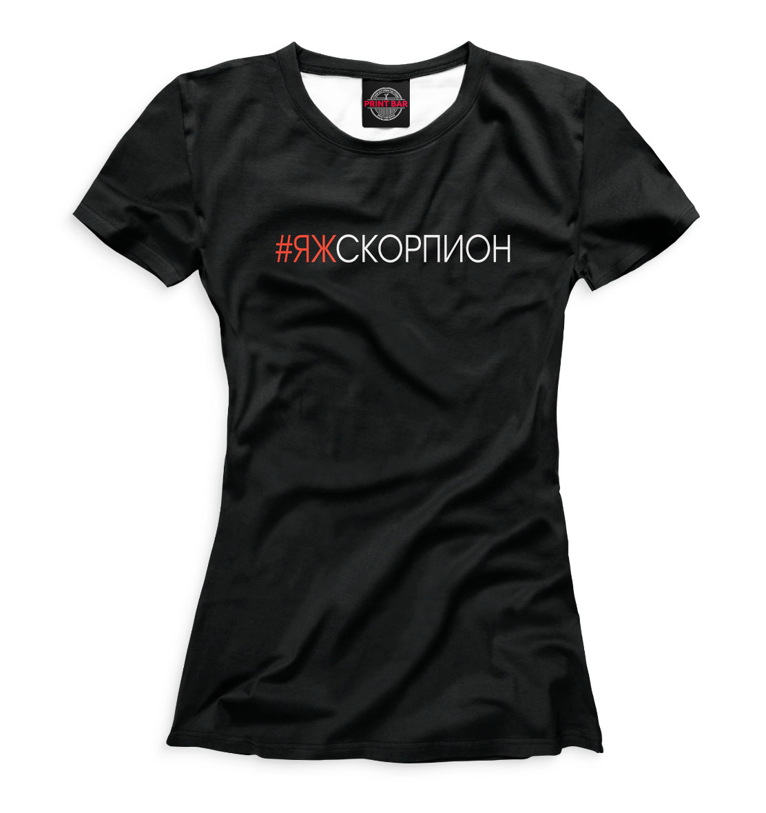 

#Яжскорпион