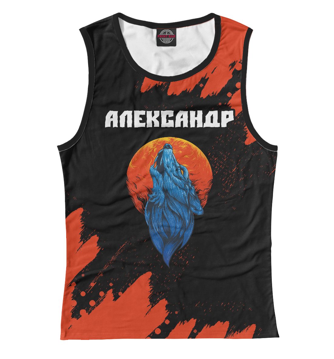 

Александр - Волк