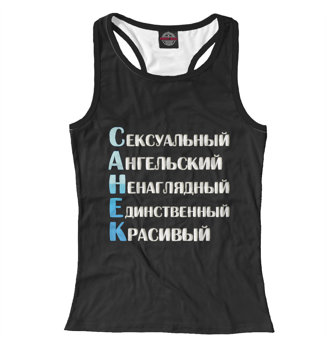 

Санёк комплименты