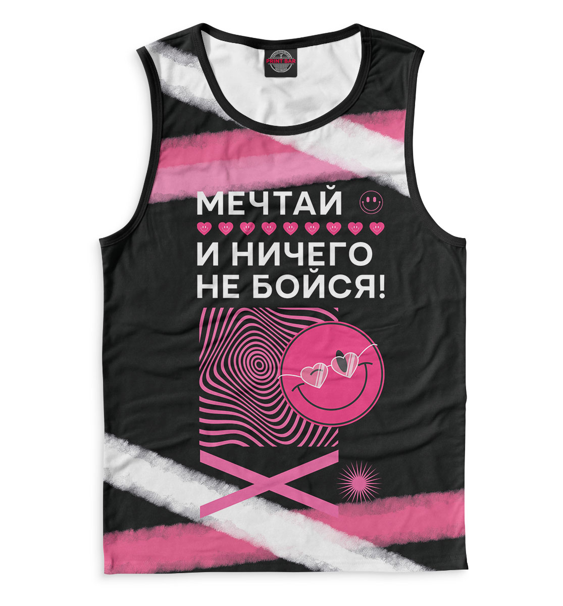 

Мечтай и ничего не бойся