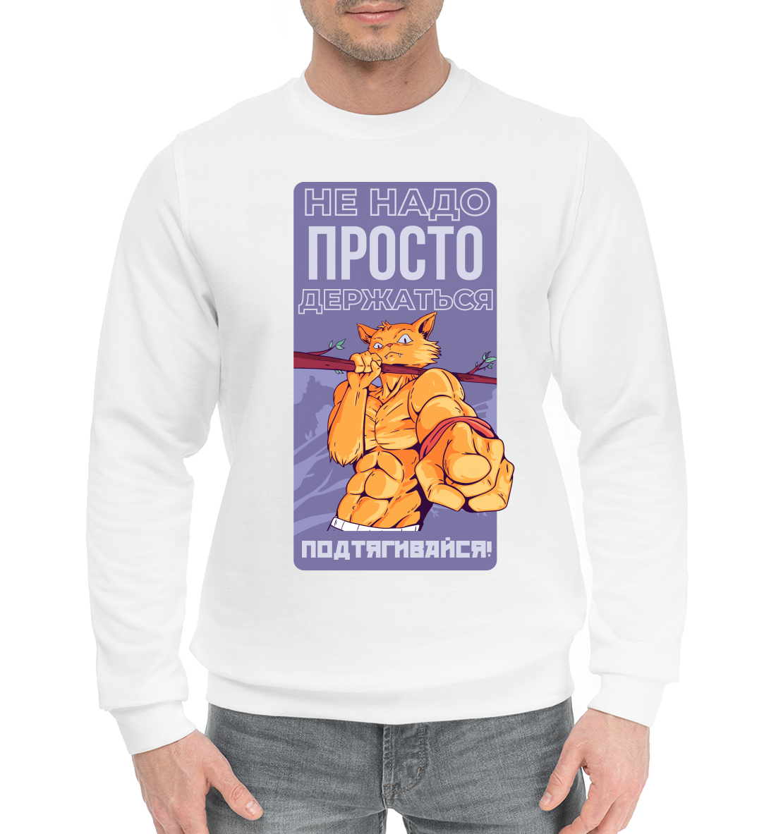 

Мотивирующий котик