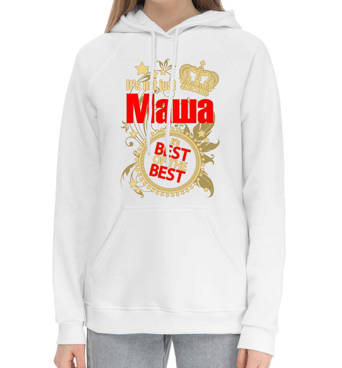 

Маша лучшая