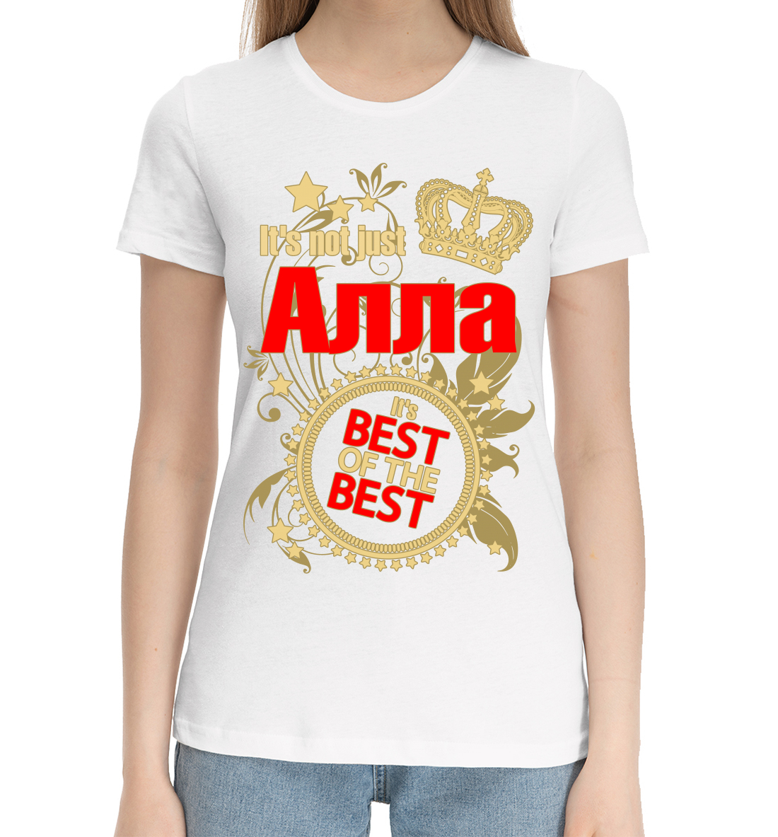 

Алла лучшая