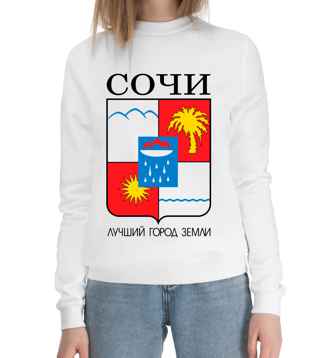 

Сочи