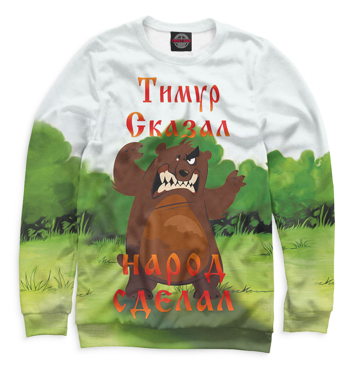 

Тимур сказал