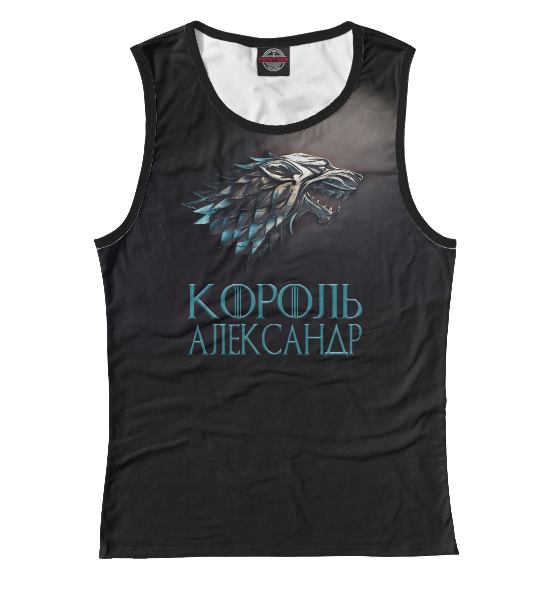 

Король Александр
