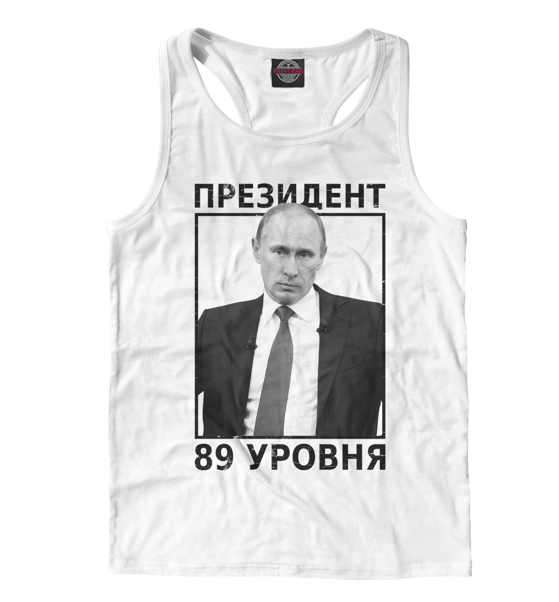 

Путин президент 89 уровня
