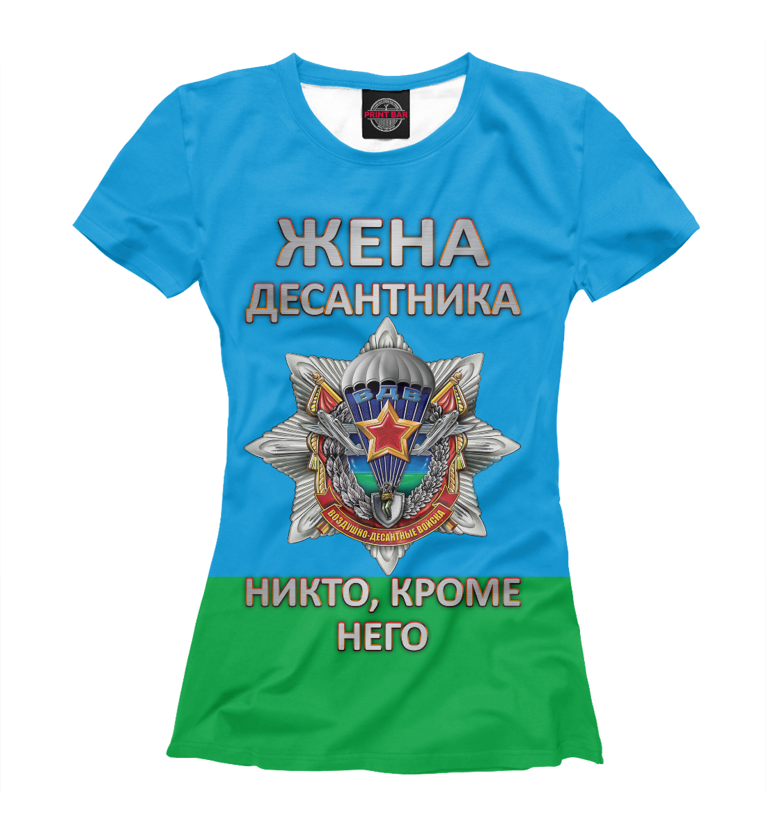 

Жена десантника