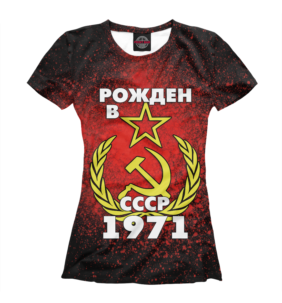 

Рожден в СССР 1971