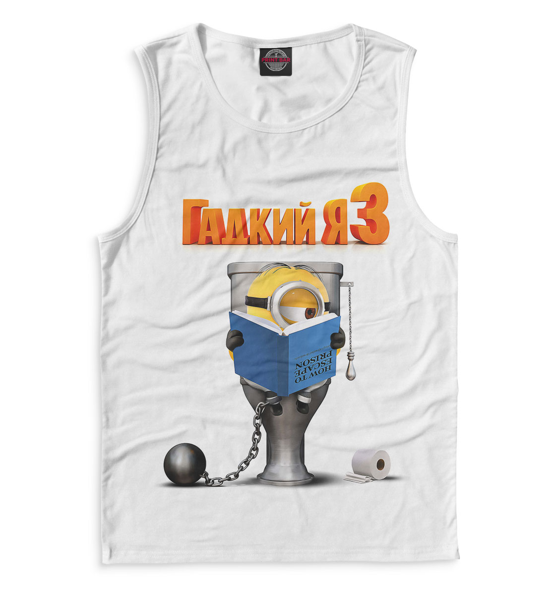 

Гадкий я 3