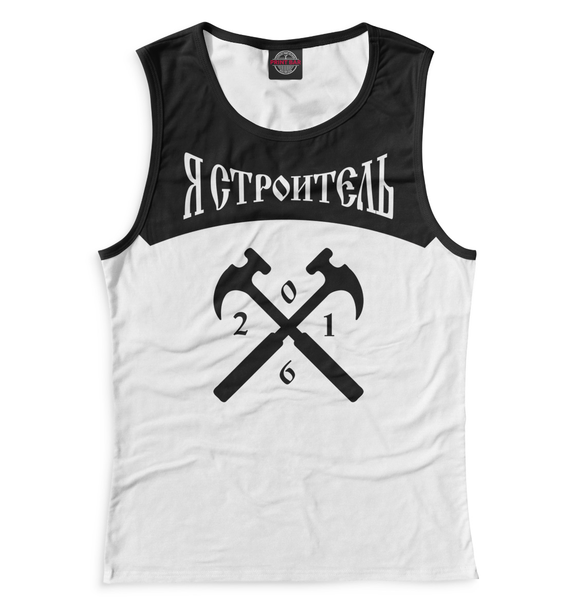 

Я строитель