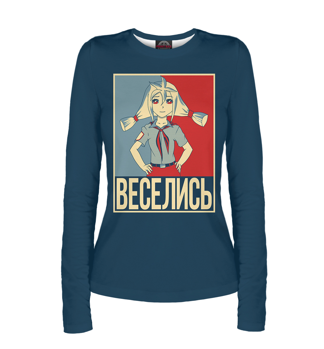 

Веселись