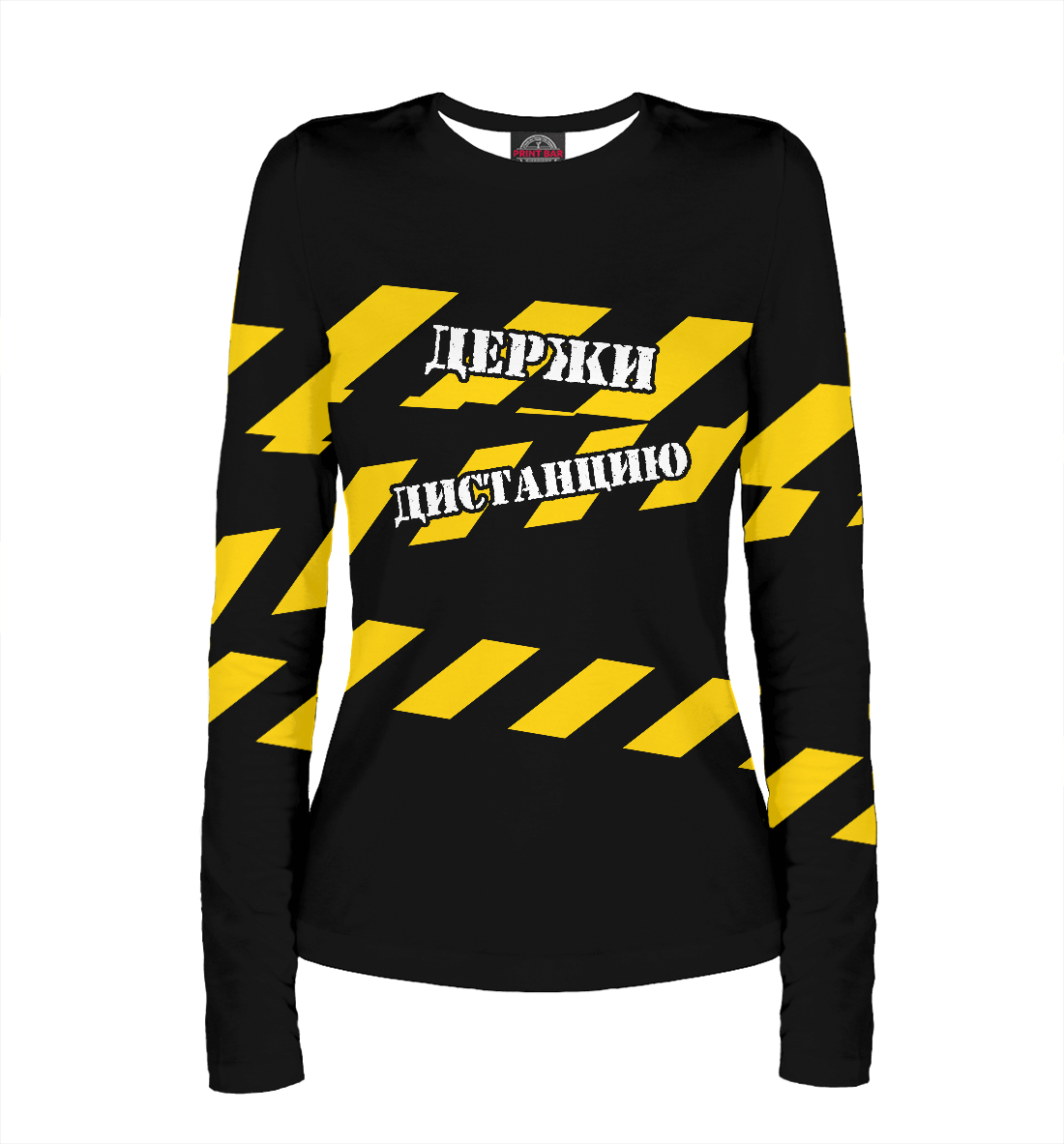 

Держи дистанцию