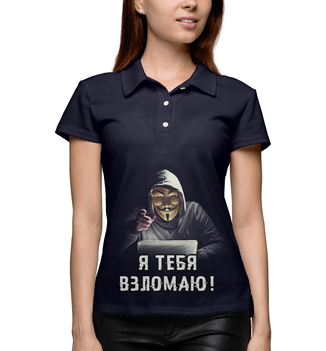 

Я тебя взломаю!