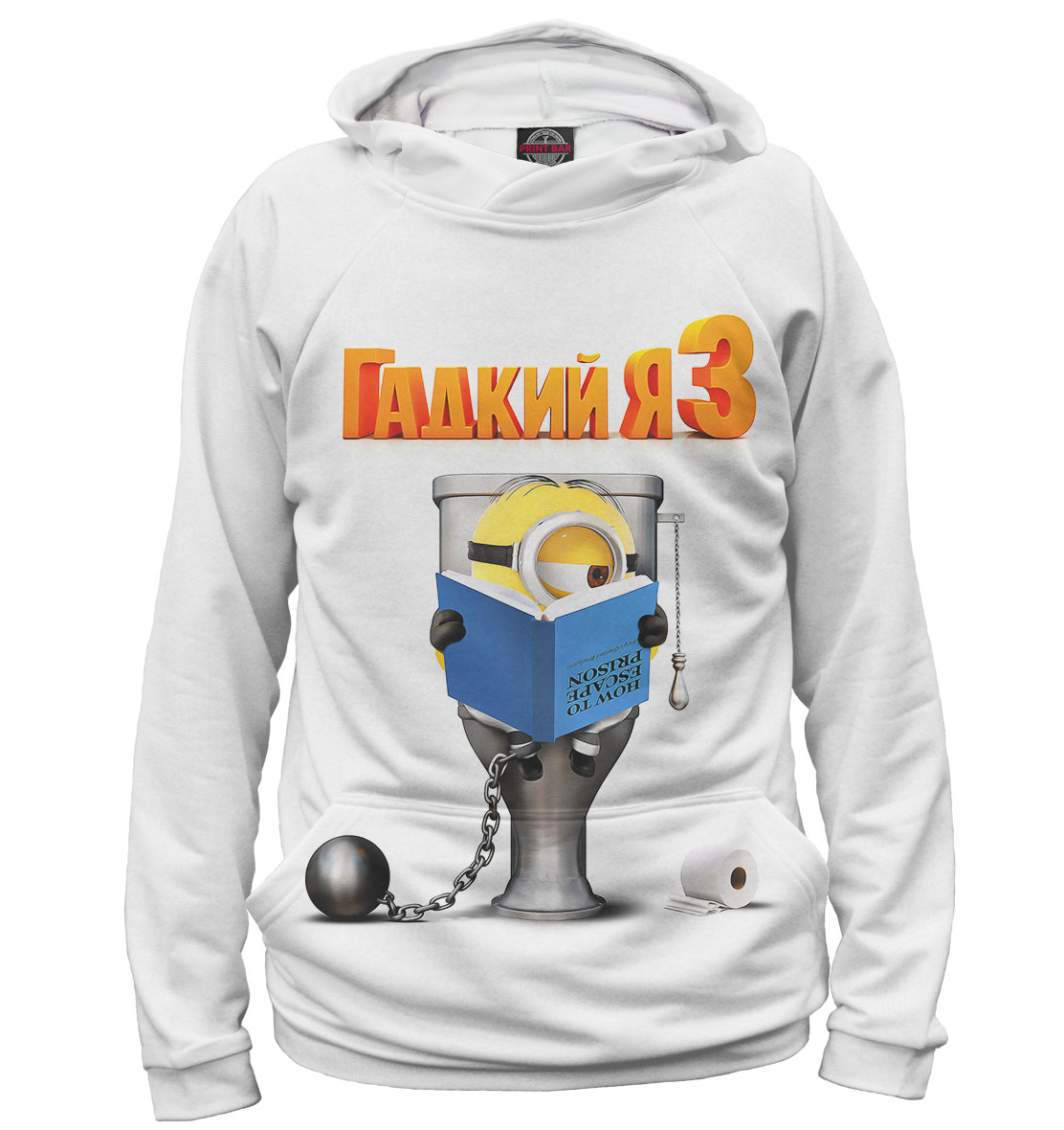 

Гадкий я 3