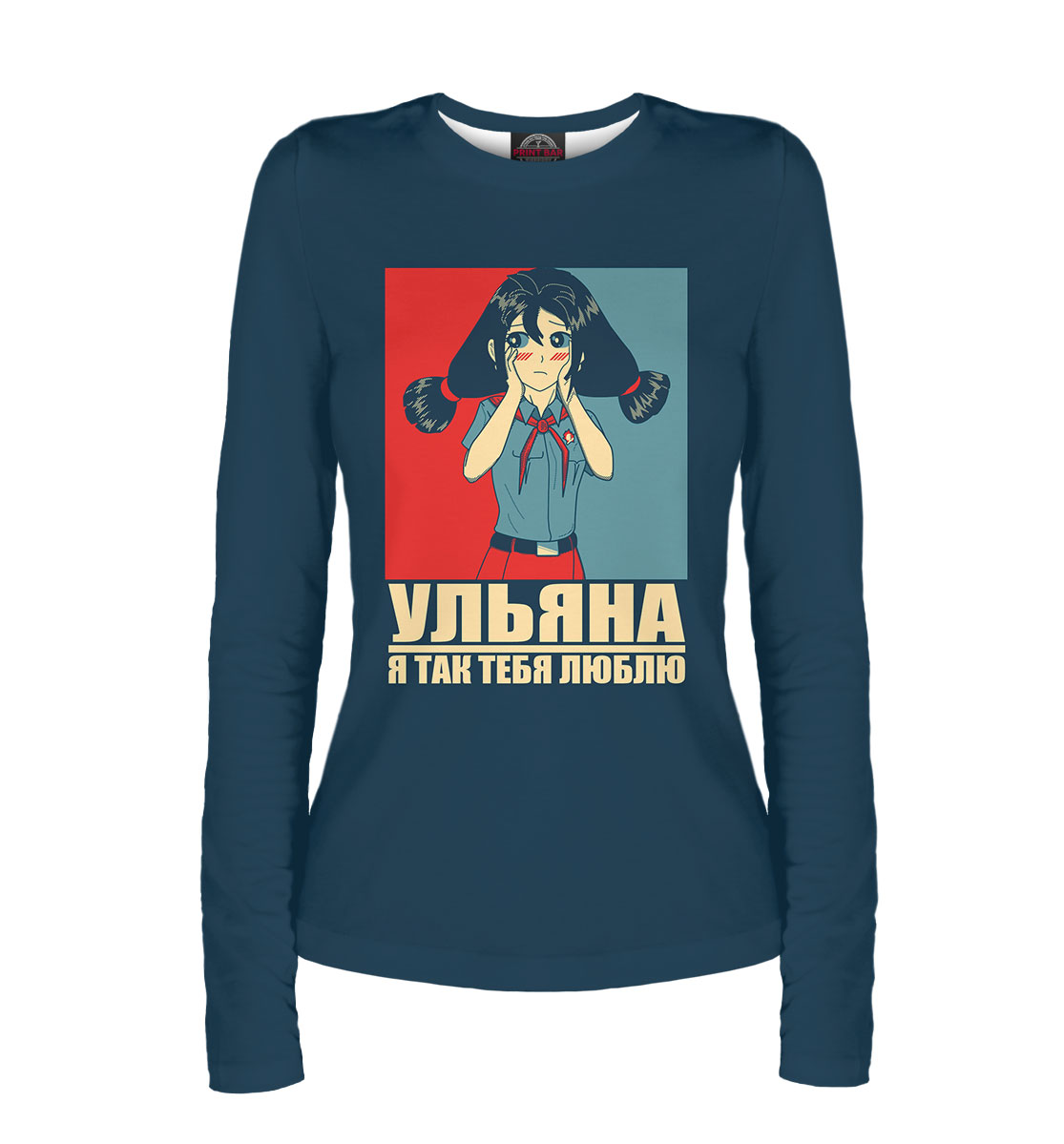 

Ульяна, я так тебя люблю