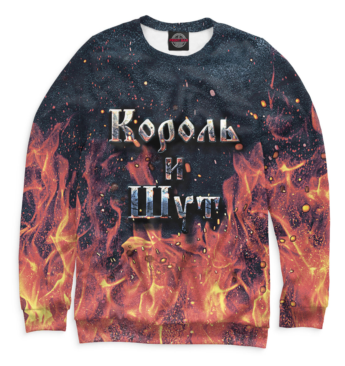 

Король и Шут