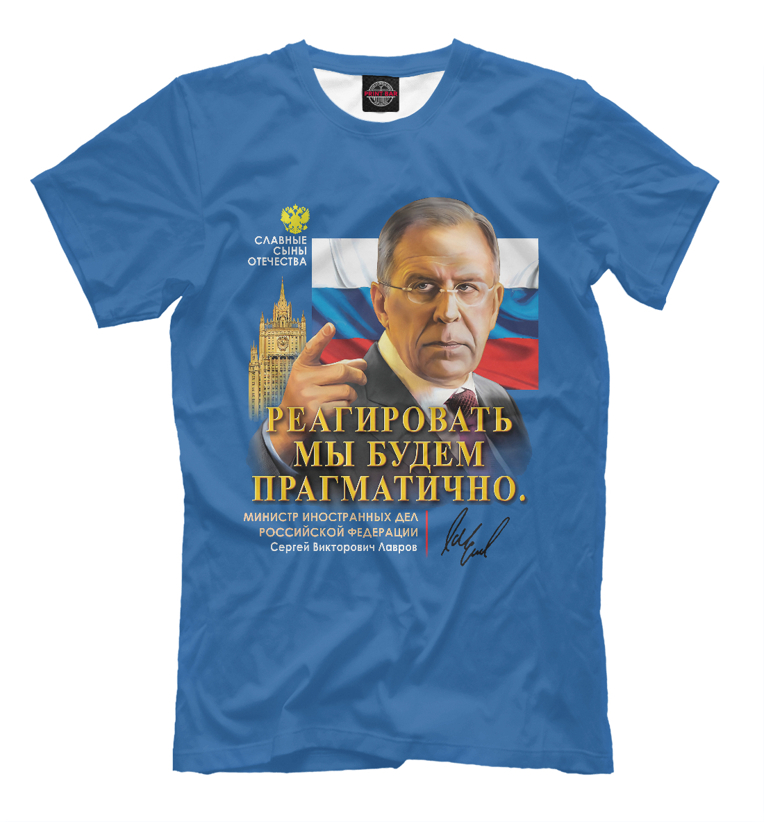 

Сергей Лавров