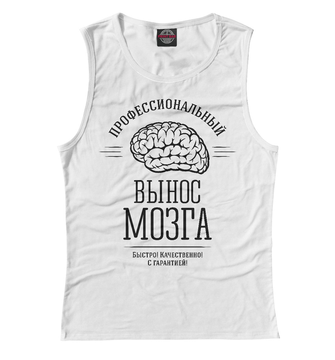

Профессиональный вынос мозга