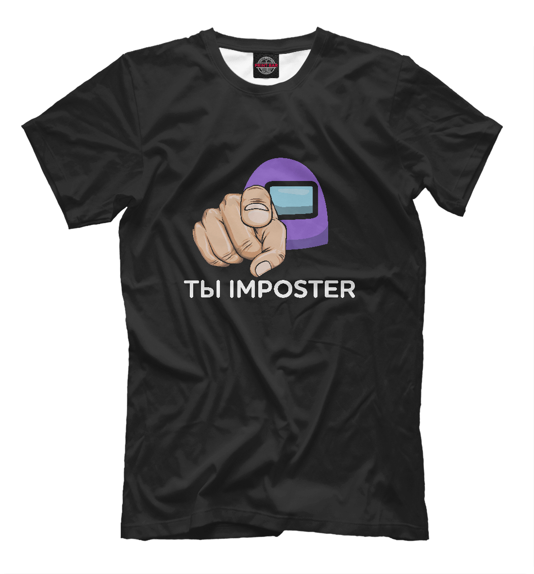 

Ты imposter
