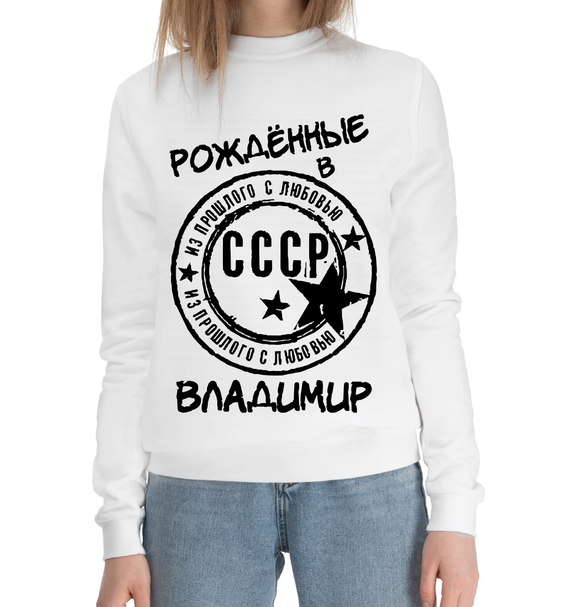 

Рождённые в СССР Владимир