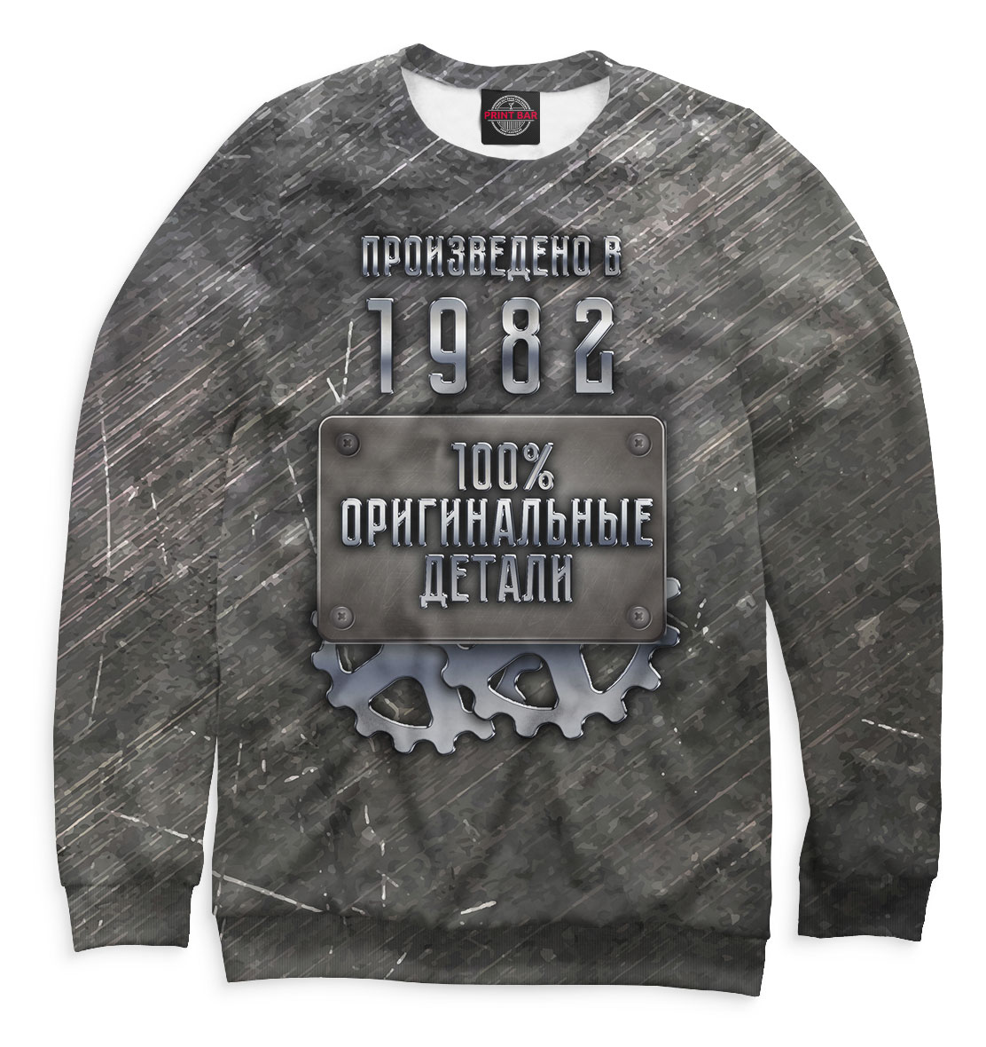 

Произведено в 1982