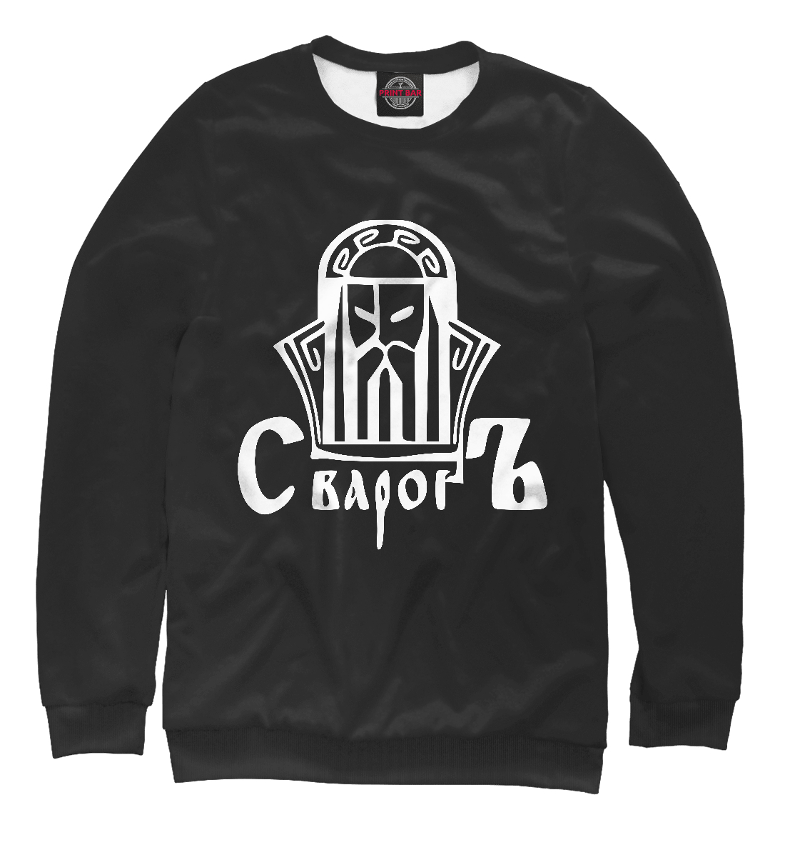 

Сварог